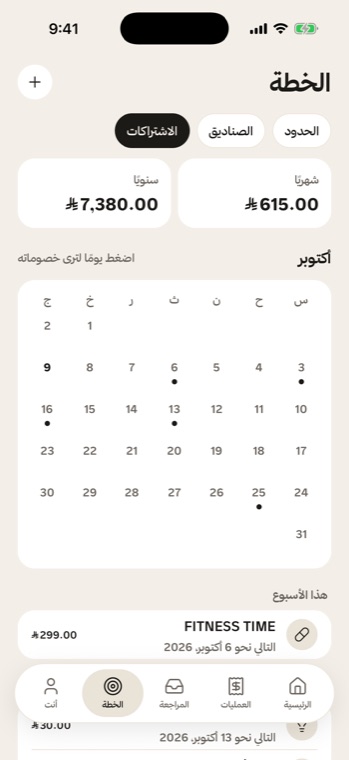 اشتراكاتك في ديرها: 615 ريال بالشهر، 7,380 بالسنة